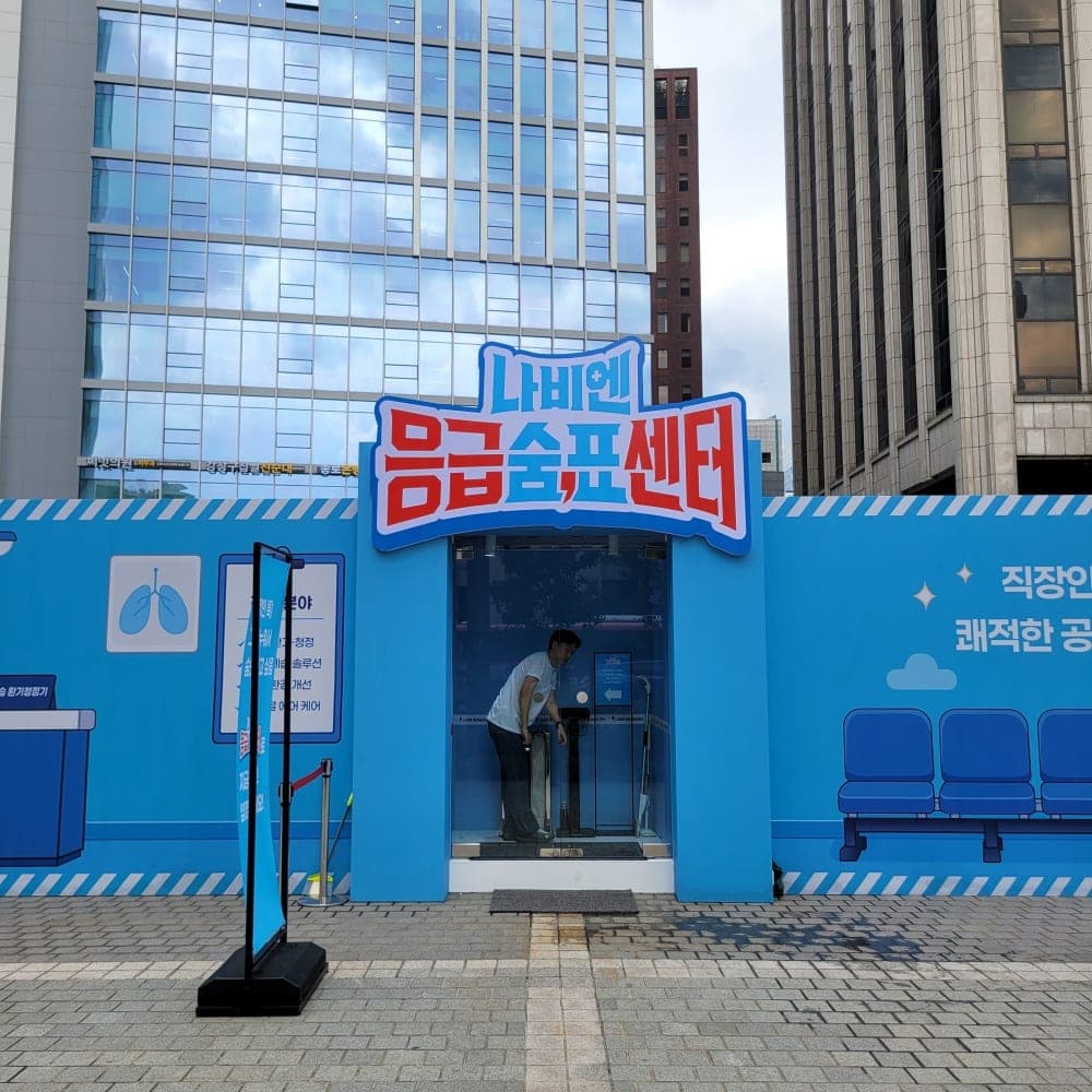 경동 나비엔 응급 숨표 센터 팝업스토어 시청 서울 마당