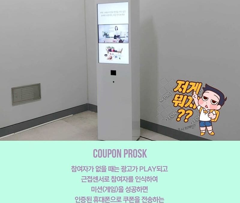 쿠폰 프로스크 설명