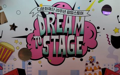 CJ 문화재단 20주년 성수 팝업스토어